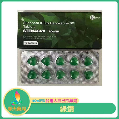 Stenagra Power 雙效威而鋼 綠鑽  强勁效力 持久享受